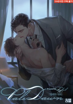 페일 던[19세 완전판]