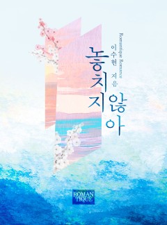 놓치지 않아