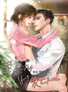 결혼해 버렸다