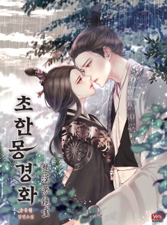초한몽경화