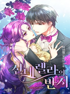 신데렐라의 반지 [단독 선공개]