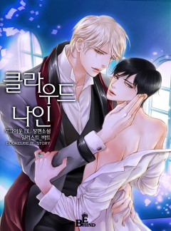 클라우드 나인