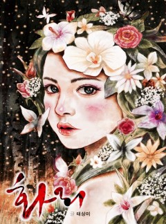 화리