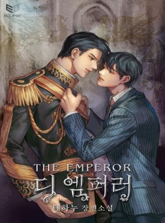 디 엠퍼러(The Emperor)