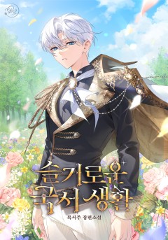 슬기로운 국서 생활