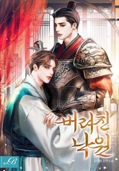 버려진 낙원 (15세 개정판)
