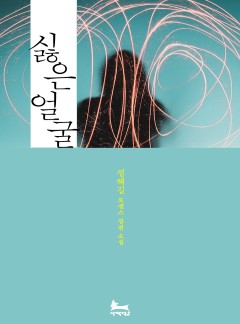싫은 얼굴