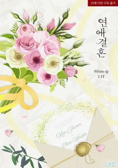 연애결혼