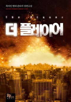 더 플레이어