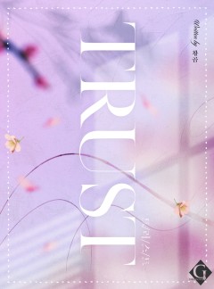 트러스트(Trust)