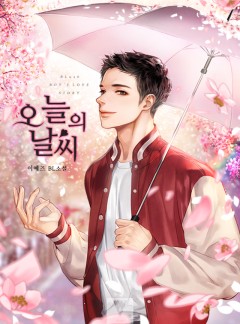 오늘의 날씨 [BL]