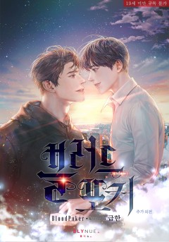 블러드 포커 (Blood Poker) (추가 외전)