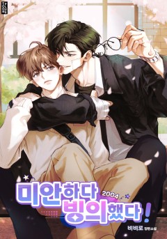 (2004) 미안하다 빙의했다!