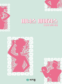 비너스 바이러스