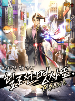 헬조선 명사또