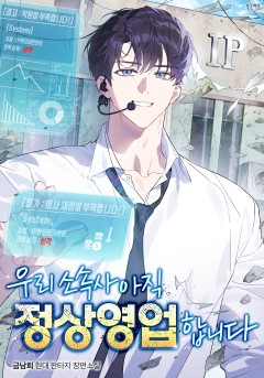 우리 소속사 아직 정상 영업합니다