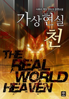 가상현실 천