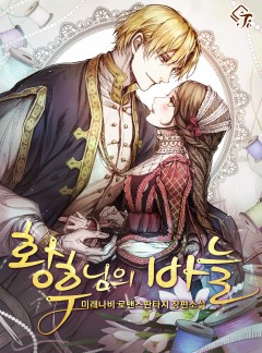 황후님의 바늘 [완결]