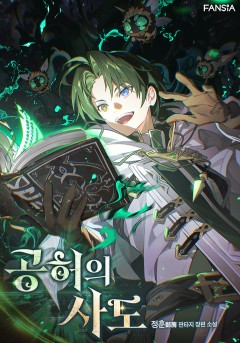 공허의 사도