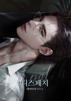 디스패치