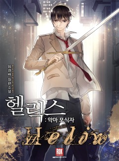 헬릭스
