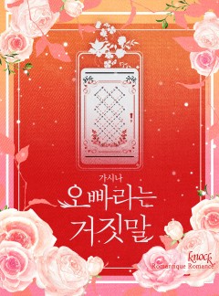 오빠라는 거짓말