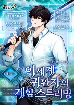 이세계 귀환자의 게임 스트리밍