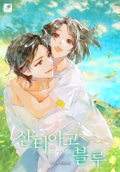 산티아고 블루