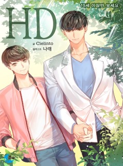 HD (개정판)