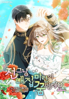 전 그냥 내 집 마련이 꿈인데요?