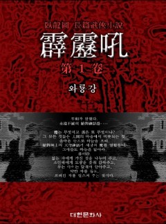 벽력후[단행본]