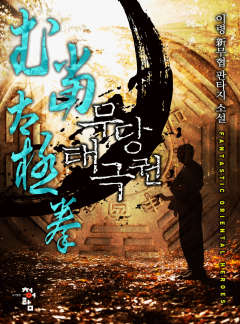 무당태극권