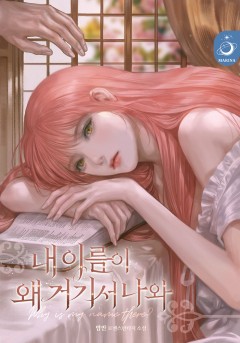 내 이름이 왜 거기서 나와