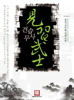 견습무사