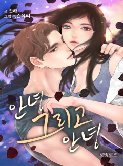 안녕 그리고 안녕