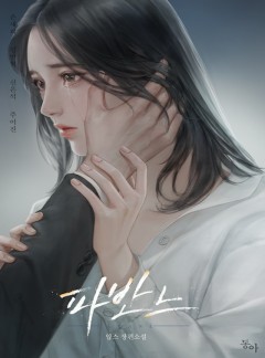 파반느