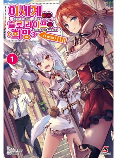 이세계에서 슬로 라이프를(희망)