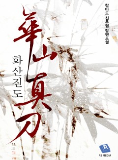 화산진도