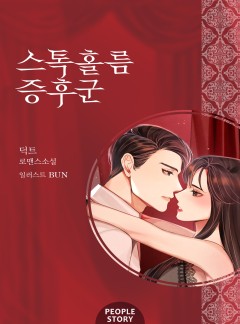 스톡홀름 증후군
