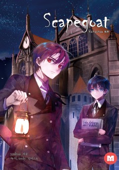 스케이프고트(Scapegoat) [단행본]