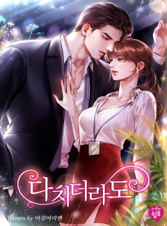 다치더라도