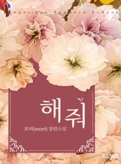 해 줘
