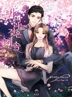 밤이라는 것은 계속