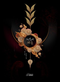 제2왕비 혜용