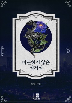 따분하지 않은 설계실