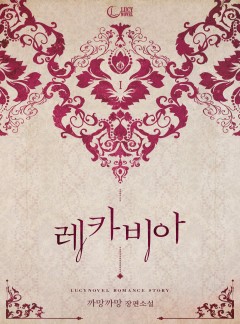 레카비아