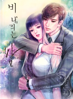 비 내리는 밤