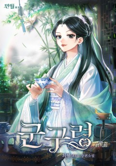군구령 [단행본]