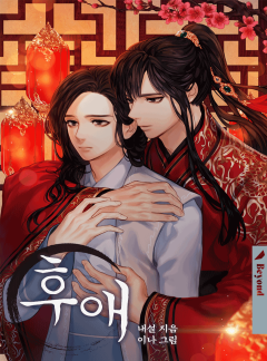 후애(클린버전)