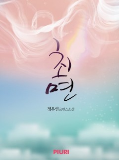 최면